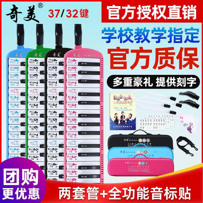 奇美口风琴37键32键小学生专用课堂乐器儿童初学者专业演奏口吹琴