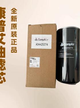 A04425274英格索兰DM-油过滤芯OIL FILTERIngersoll Rand油滤