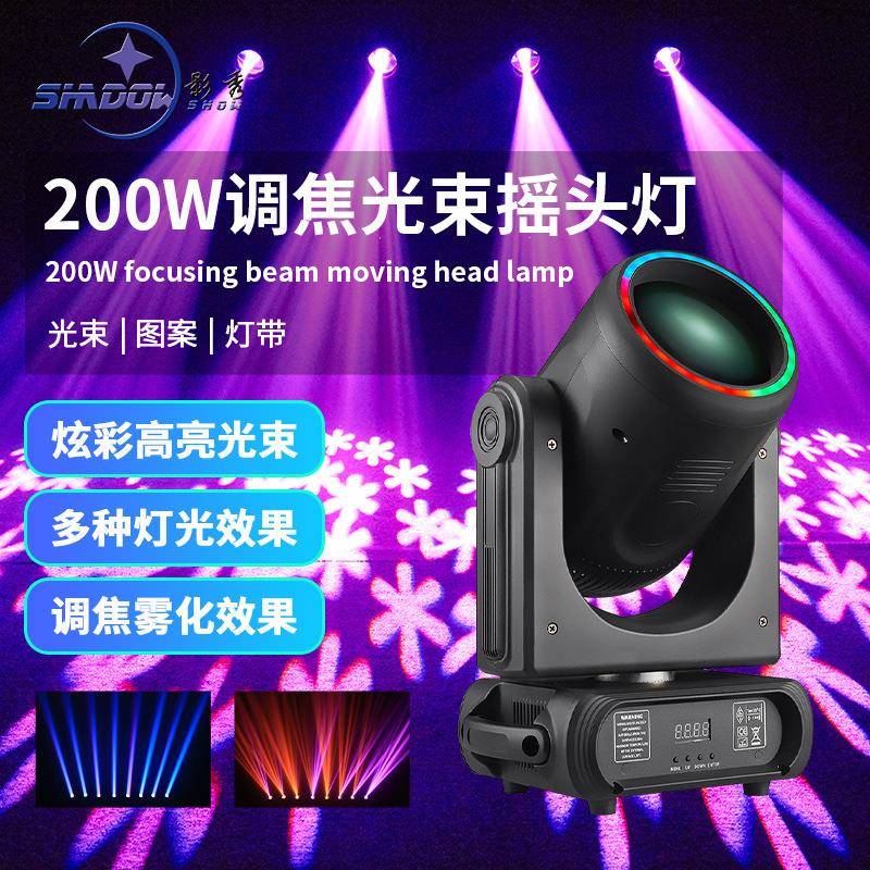 LED200W摇头光束灯调焦摇头灯大钢炮灯舞台灯光酒吧图案灯七彩灯