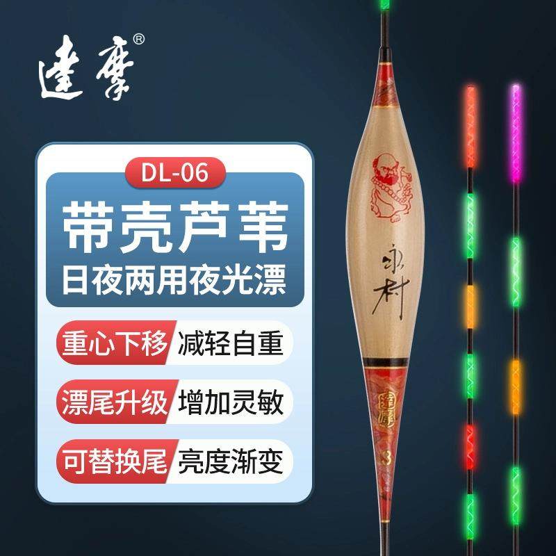 DL-06达摩永村芦苇夜光漂灵敏鲫鱼罗非鲤鱼电子漂综合含322电池