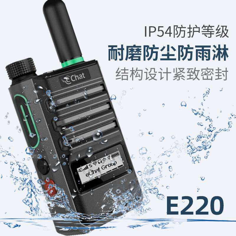 E220公网全网通对讲机小巧机身全国4G不限距离对讲器5000公里对讲