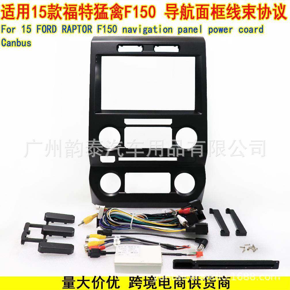 适用2015+福特猛禽 Ford Raptor F150 安卓导航面框电源线协议盒