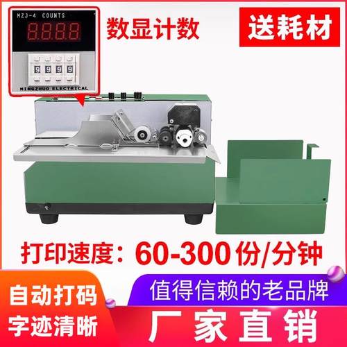 全自动数字日期喷码机打码器有色标示机 连续打码机 自动打码机