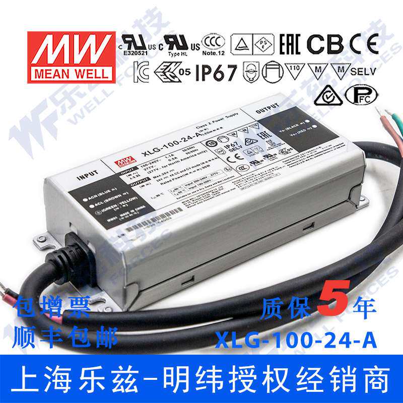 明纬100W LED电源XLG-100-24-A恒功率4A可调16.8-24V铝壳防水防雷