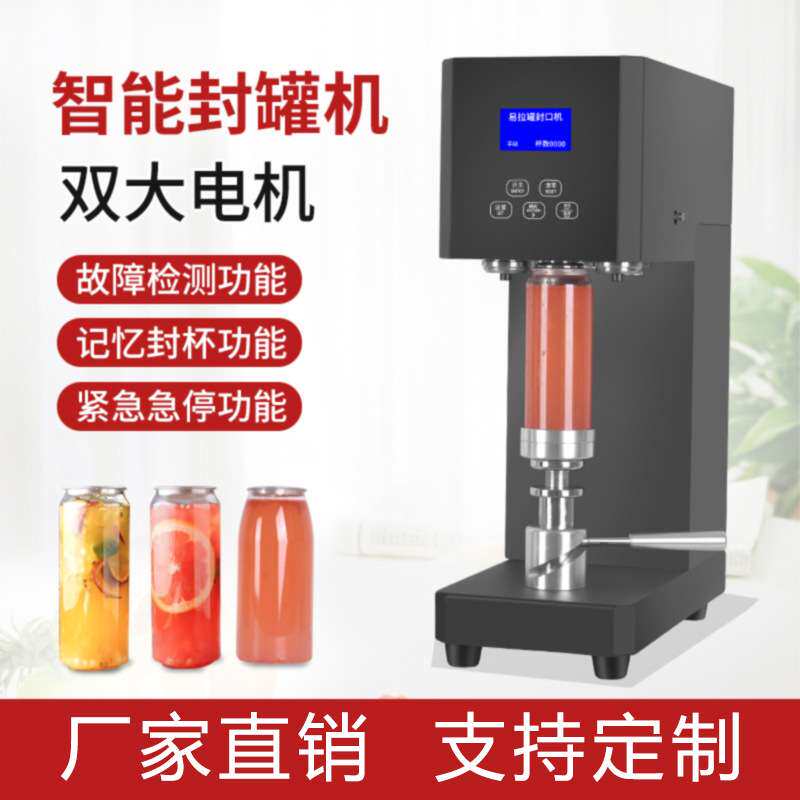 330/500ml全自动易拉罐封口机奶茶商用啤酒饮品塑料瓶铝盖封罐机