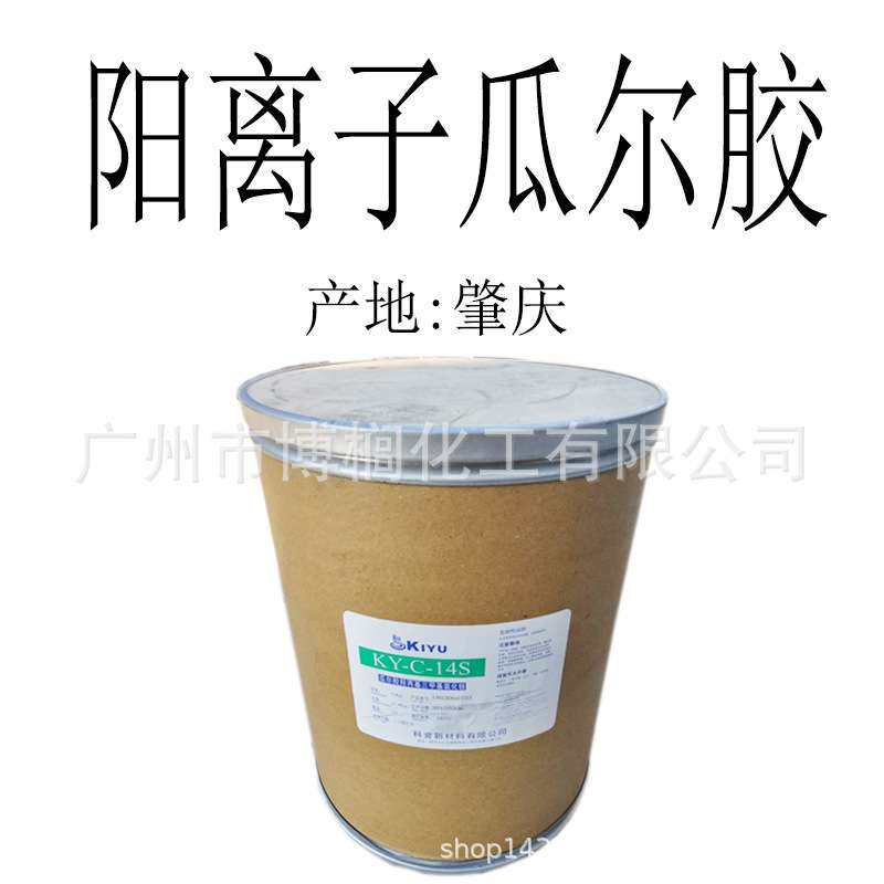 供应 科誉 瓜尔胶 阳离子瓜尔胶 C-14-S 调理增稠剂 1公斤起订