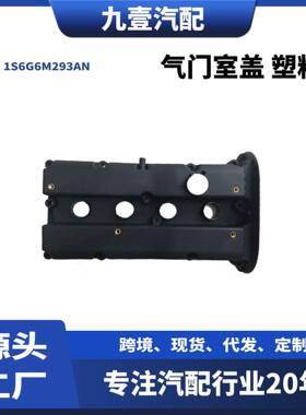 适用福特 柴油 气门室盖 1S6G6M293AN 2281362 1S6G6M293AM