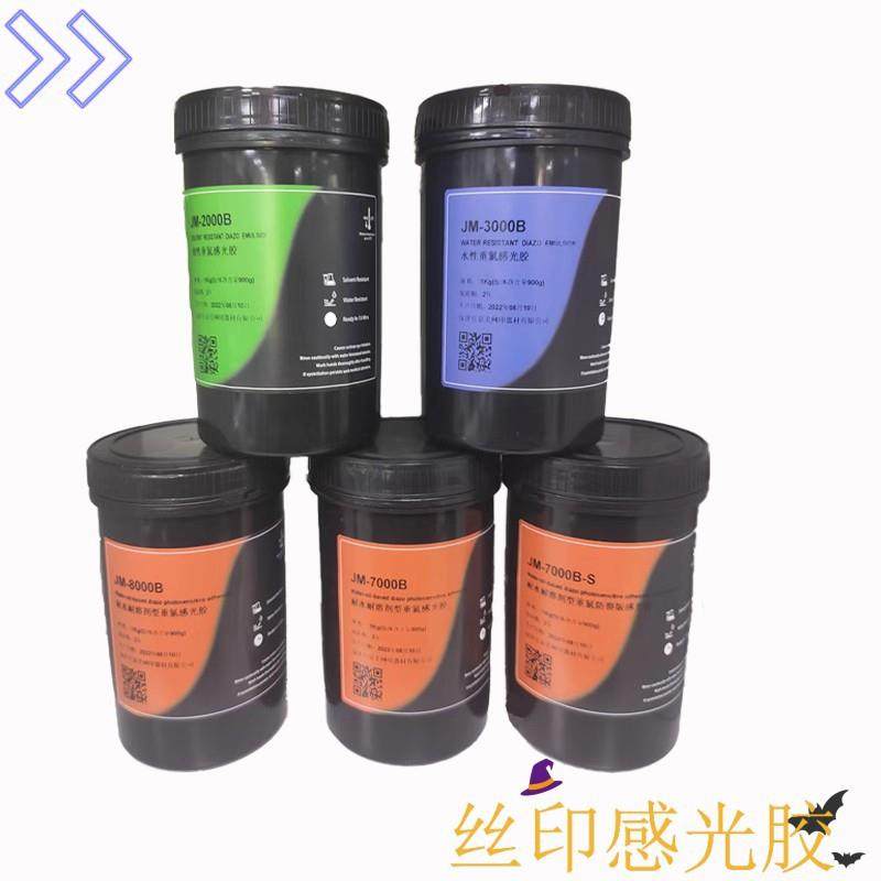 重氮感光胶水油两用显影快剥膜快厚版光敏剂网印油墨印花感光胶