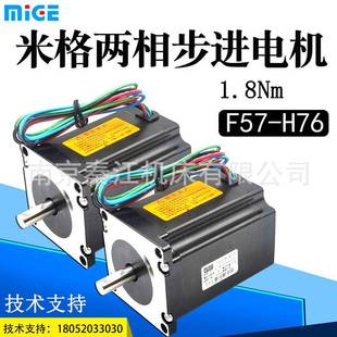 步进电机 F110系列两相高性能混合式 杭州米格步进电机migeF57 F86