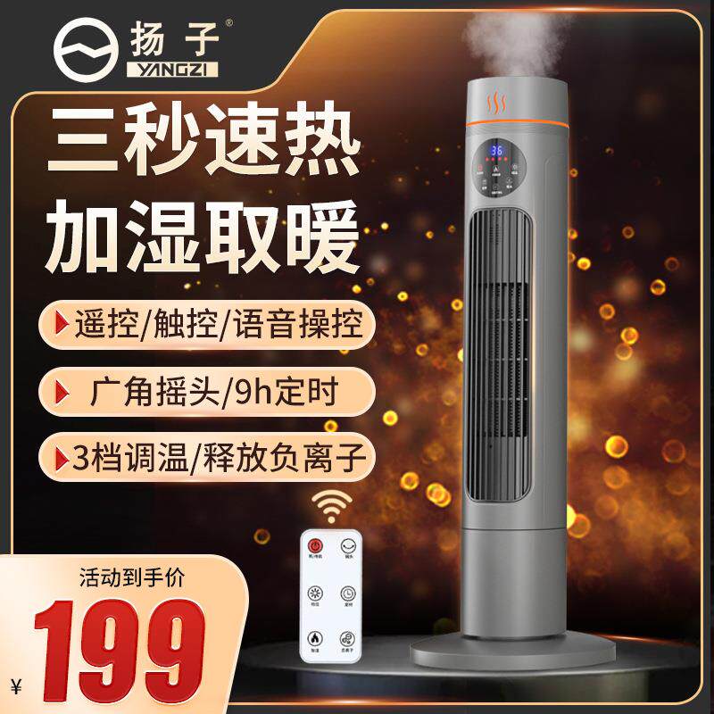 新款语音智能速暖风机家用节能省电立式取暖器加湿冷热两用