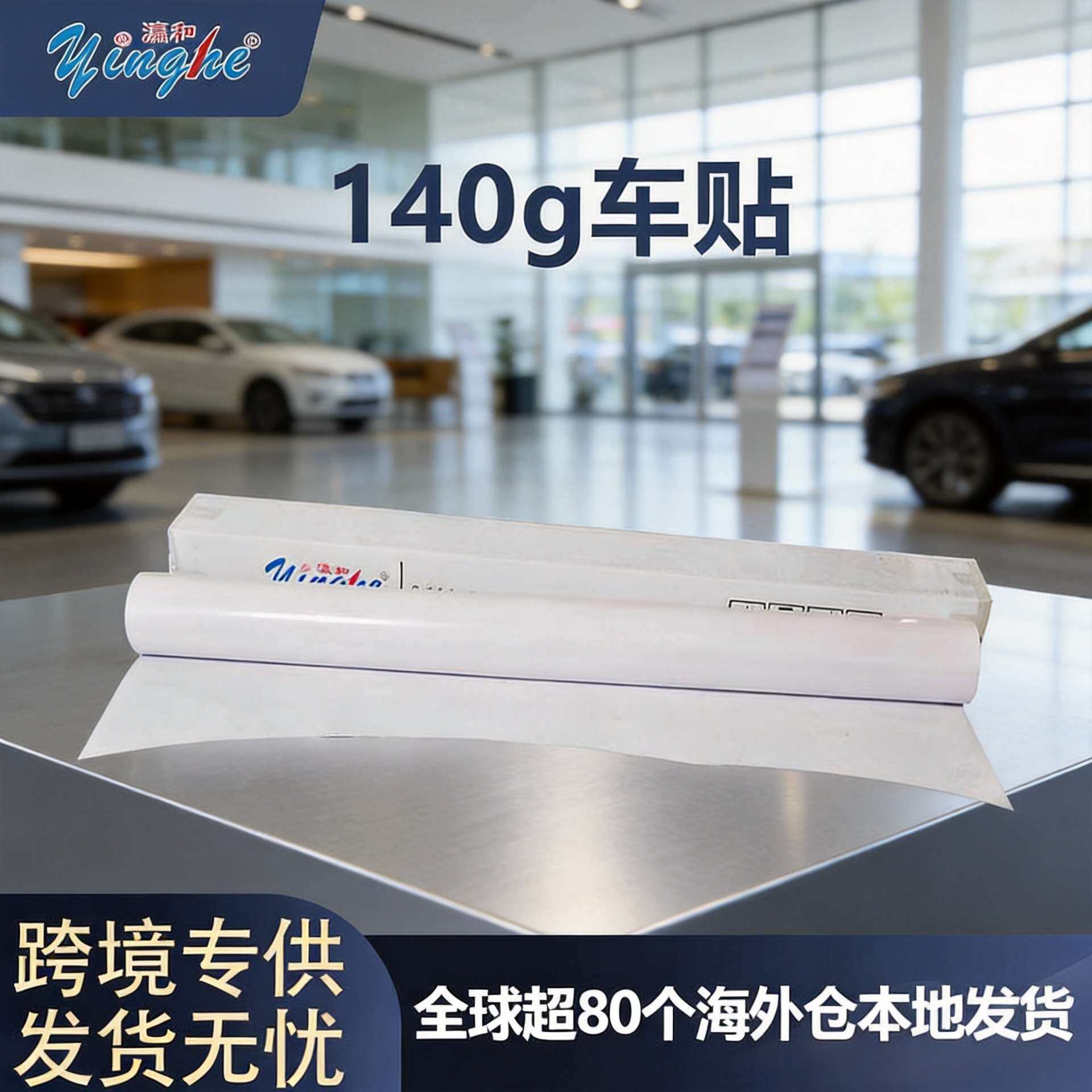 1.27*50m自粘PVC贴纸防水SAV光滑车身贴广告喷绘即时贴乙烯基贴纸