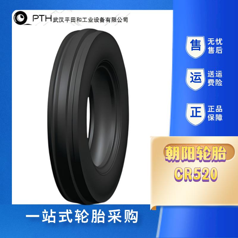 朝阳斜交轮胎CR520 4.00-14/5.00-15/6.00-16农业拖拉机轮