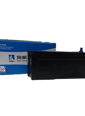 厂家供应风帆12V150（N165)汽车农用车工程车发电机组启动型电池