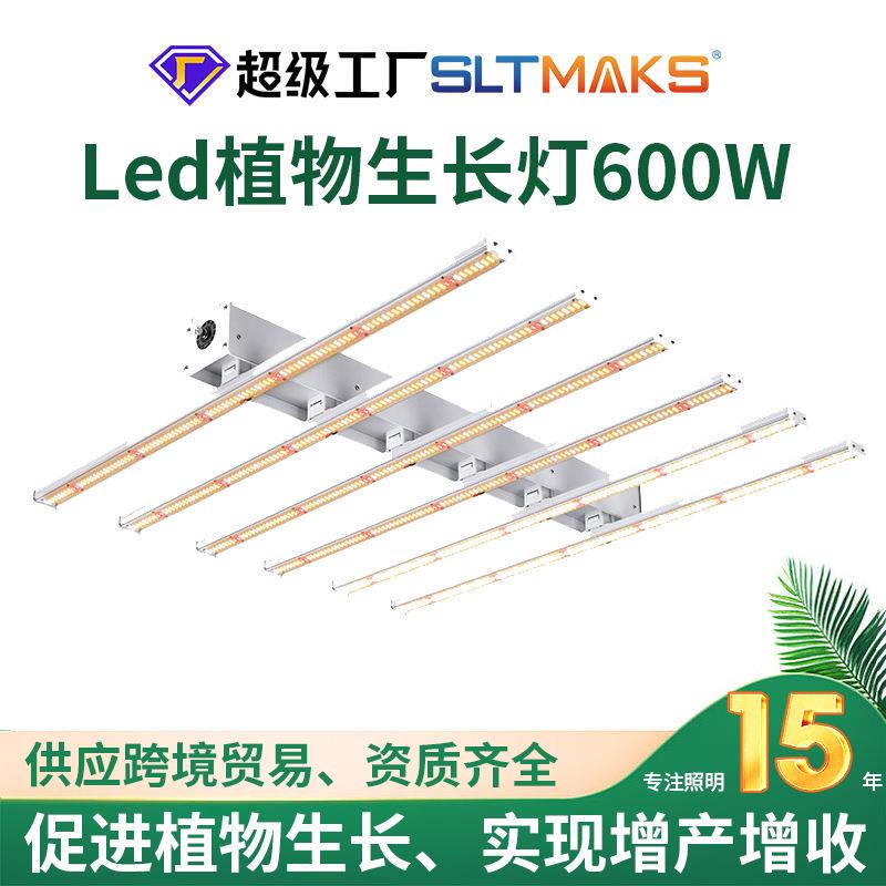现货LED植物生长灯花卉蔬菜600W可调节植物补光灯全光谱植物灯