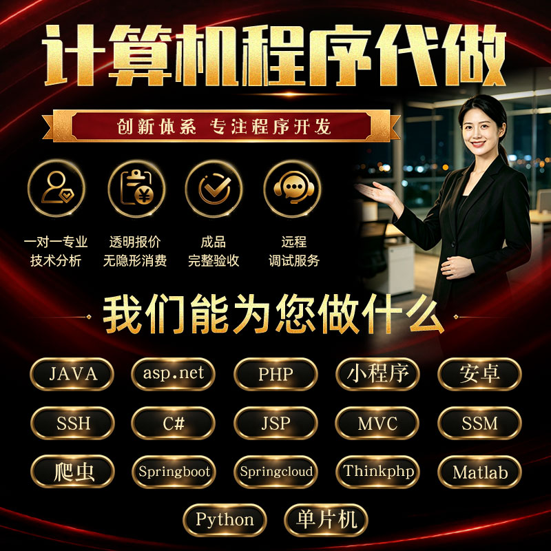 程序代做软件开发制作定制小程序APP代做java代码编写设计python