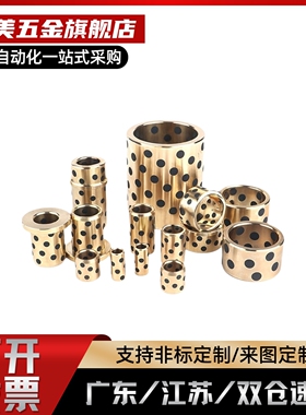 OFN01-d无油衬套肩型OFN01-d25-d30-d35-L15 L20 L25 L30 L35 L40