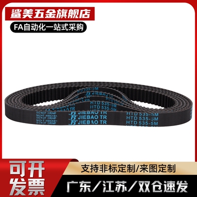 同步齿形带HTBN S5M-250 225 360 440 550 675 750 810 845 890