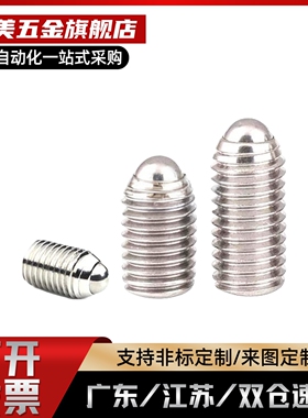 球头柱塞 定位珠ZAF03/04-M3/M4/M5/M6/M8/M10/M12/M16