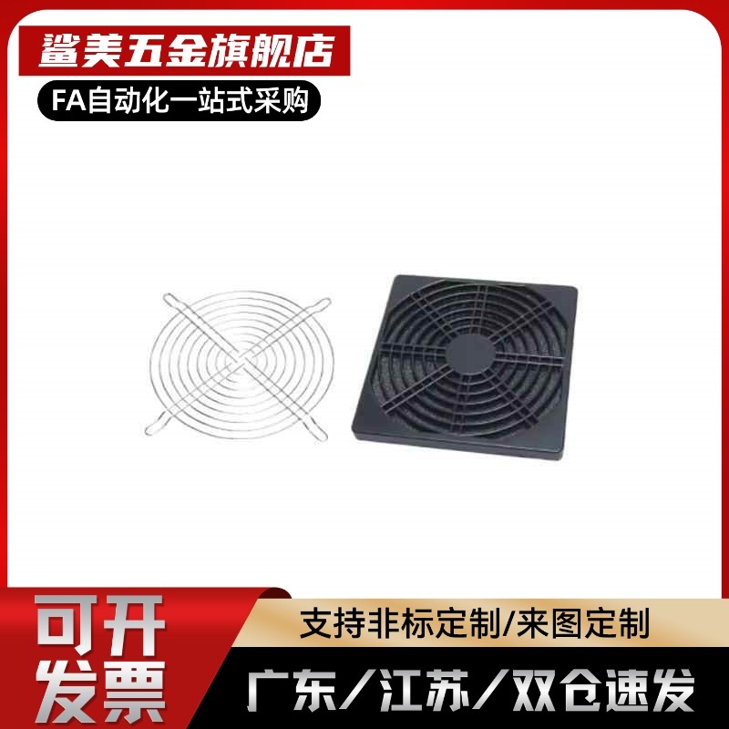 风扇配件ZHJ41 ZHJ42 ZHJ45-40/60/80/92/120 铁网/过滤网,五金/工具,其他机械五金,淘宝优惠券,粉丝福利购,淘宝优惠卷