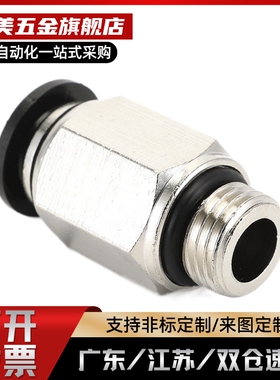 气缸电磁阀带密封圈接头G螺纹直通PC-4-G01 6-G02 8-G03 10-G04