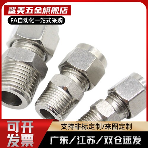 卡套直通不锈钢管直通管接头6-PT1/4/RC1/8转8PC10-ZG3/8卡箍油嘴