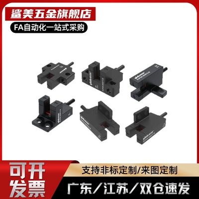 槽型光电传感器ZJF45-SX670/671/672/674/676/677-N/P槽宽5mm