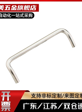 不锈钢圆型双折弯拉手A-1075-4/5/6/7 -S替代TAKIGEN 角型把手