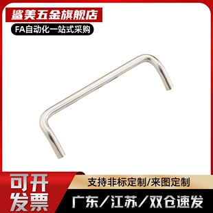 不锈钢圆型双折弯拉手A-1075-4/5/6/7 -S替代TAKIGEN 角型把手