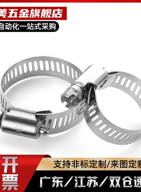 HOSBS9/13/16/19/22/25/28/31/38/44/50/60/708395N软管箍 不锈钢