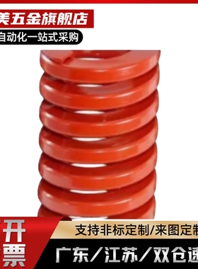矩形弹簧 橙色YSWS-D10.5-L20/YSWS-D21-L175/D37-L190/4/6/8