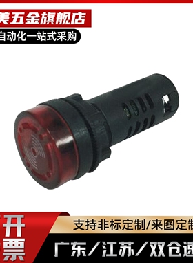 替代恰和达 ZHA38-A/E/V蜂鸣器 &phi;22安装孔系