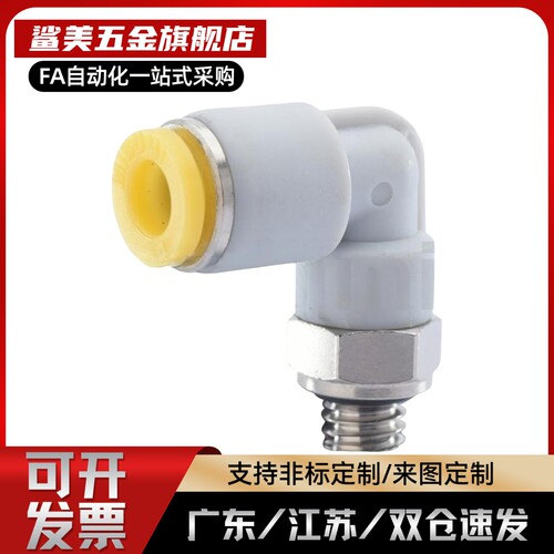 替代经济型迷你接头 L型六角外螺纹（50个装）E-PACK-MNPL4