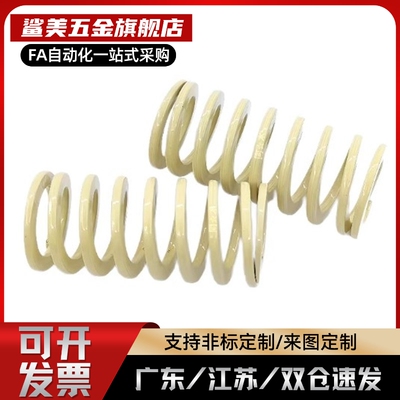 矩形弹簧 象牙色YSWR-D10.5-L15/YSWR-D26-L90/YSWR-D43-L275/8