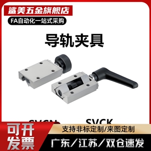 直线导轨限位夹具 SVCK24 SVCN24 SVCN28 SVCK30
