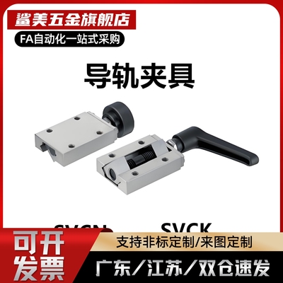 直线导轨限位夹具 SVCK24 SVCN24 SVCN28 SVCK30