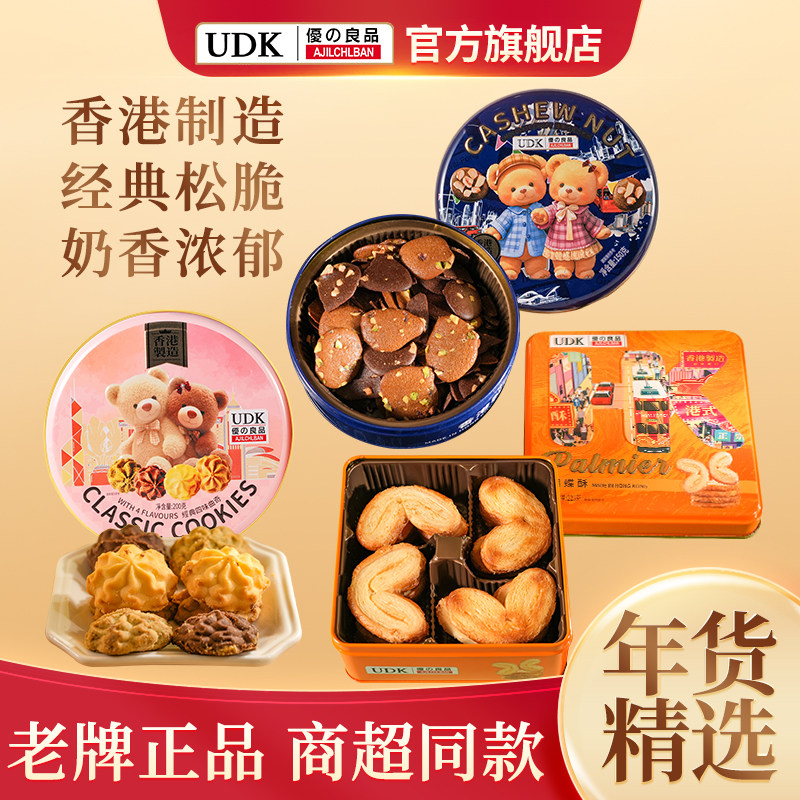 UDK优之良品香港制造蝴蝶酥