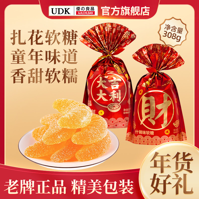 UDK优之良品水果什锦味软糖大吉大利春节过年年货送礼糖果零食
