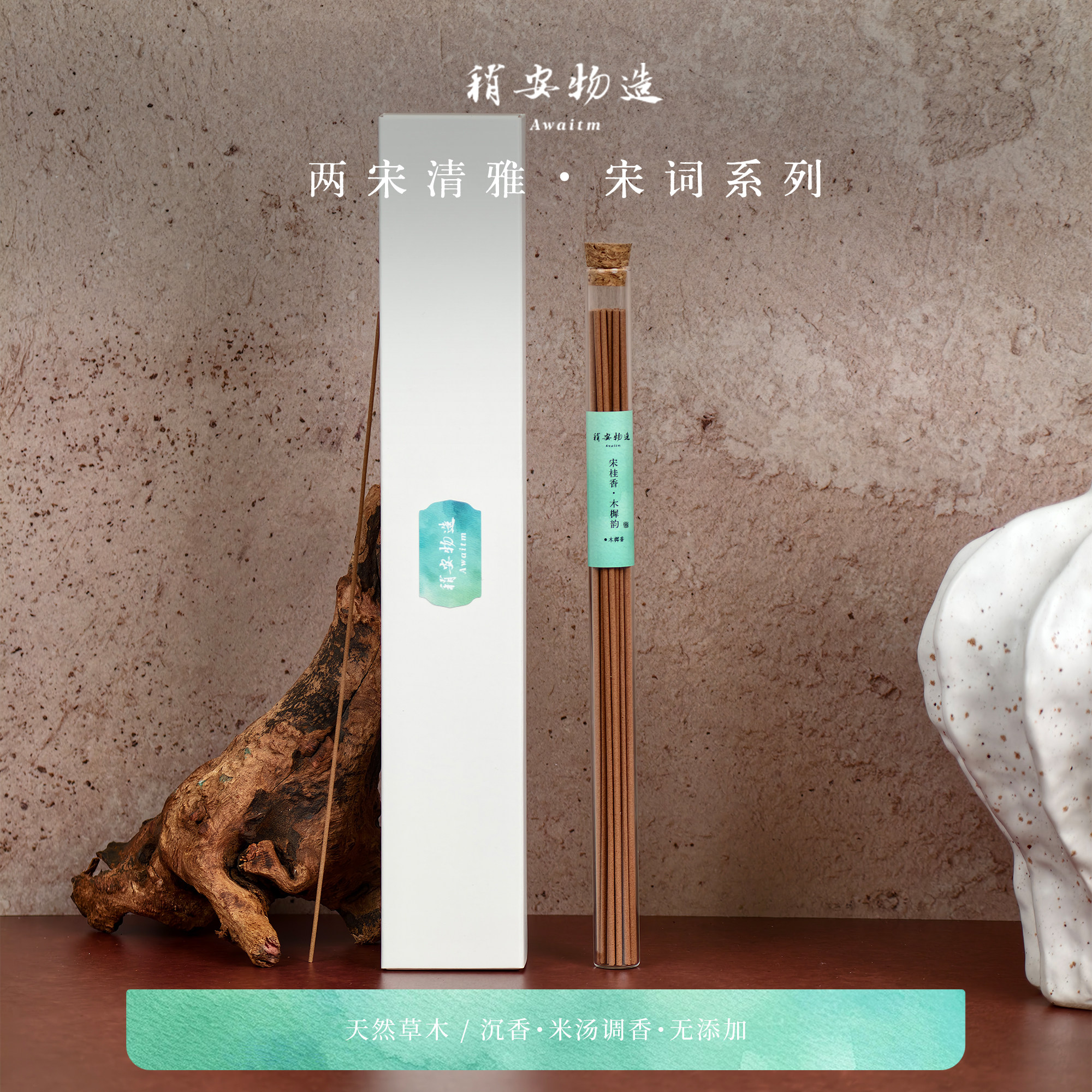 稍安物造-宋桂香木樨韵手工天然线香静心安神沉香舒缓桂花香熏香