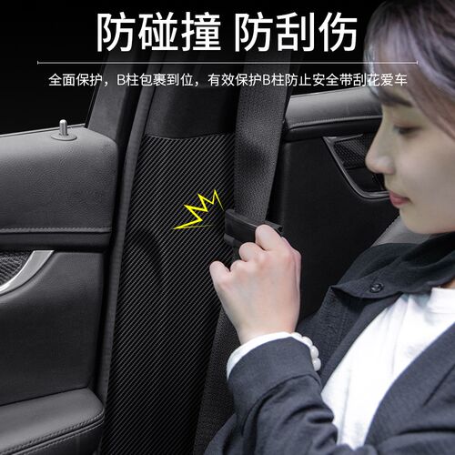 适用23款三代荣威RX5 PLUS汽车B柱MAX防撞贴安全带防护垫防踢用品