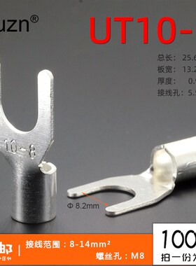 UT10-8 冷压接线端子U型Y形叉形裸端头铜线鼻子镀银接线耳 100只