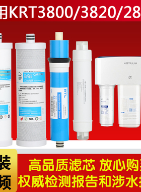 沁园净水器滤芯KRT3800/3820/3980/2800通用全套pp棉复合滤芯