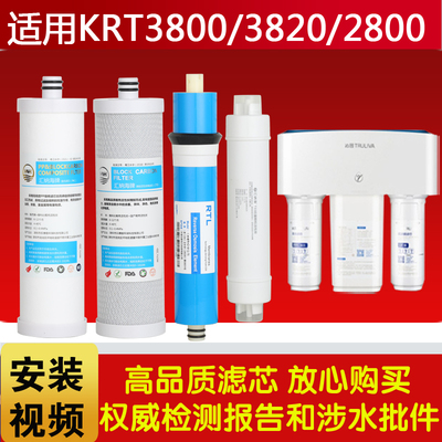 沁园净水器滤芯KRT3800/3820/3980/2800通用全套pp棉复合滤芯