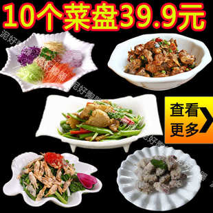 10个装纯白瓷盘西餐陶瓷菜汤盘餐具酒店饭店商用创意餐厅盘盘子