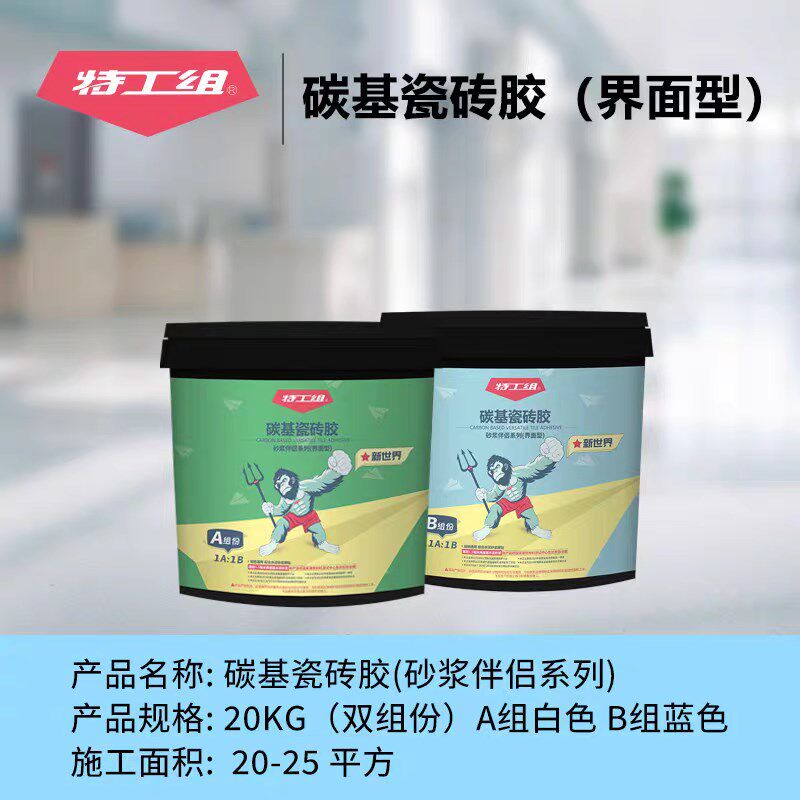 碳基瓷砖胶瓷砖专用胶石材薄刮界面水泥铺贴室内外墙地砖地暖通用