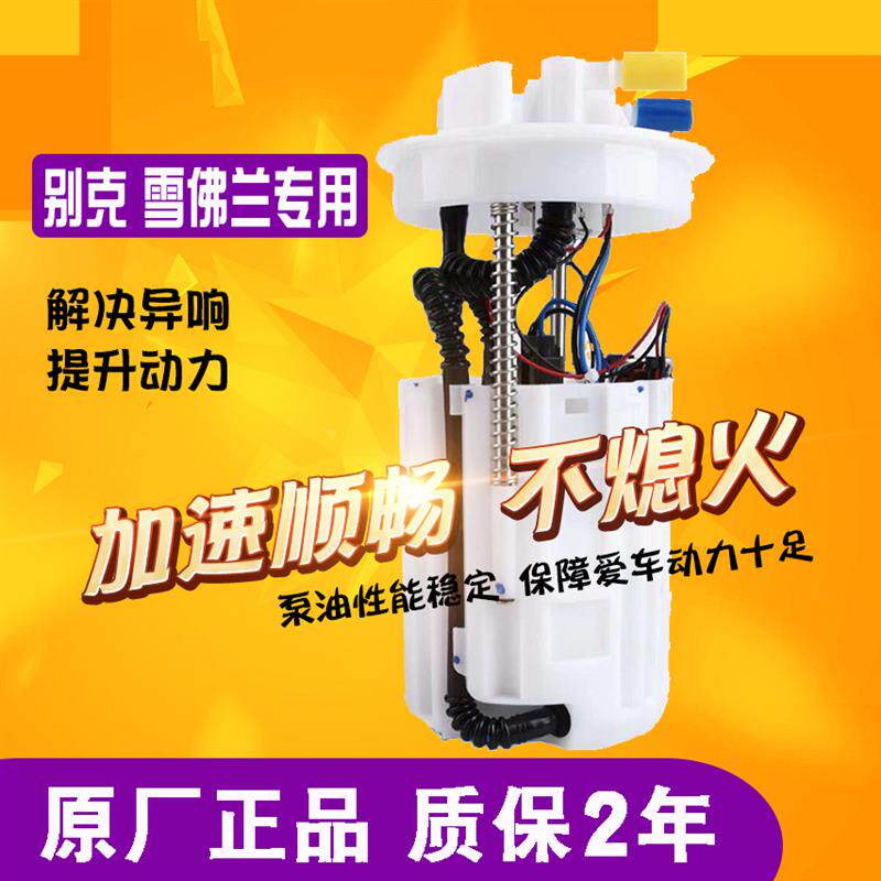 别克凯越汽油泵总成雪佛兰新赛欧燃油泵总成供油泵燃油系统高压泵