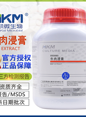 牛肉浸膏BR500g/瓶微生物生长因子培养基原材料050060广东环凯