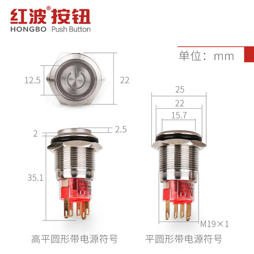 红波金属开关按钮带灯不锈钢小型圆形汽车改装自锁自复位防水19mm