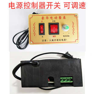 电动转盘配件电机开关摇控器电动配件餐桌电动控制器电源桌马达