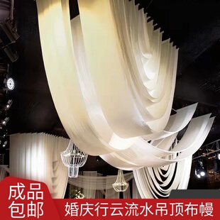 婚庆吊顶弹力布行云流水布幔多层弧形波浪牛奶丝挂布婚礼堂装饰
