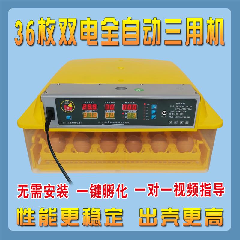 新款孵化机智能鸡蛋暖化机自动卵蛋箱小型乳化机浮卵器小型呼机器